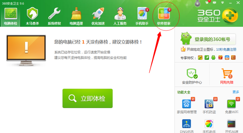 瑞星杀毒软件在线使用网页版 瑞星杀毒软件截图