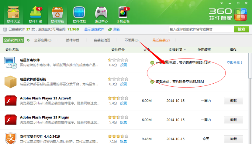 瑞星杀毒软件下载 瑞星杀毒软件截图
