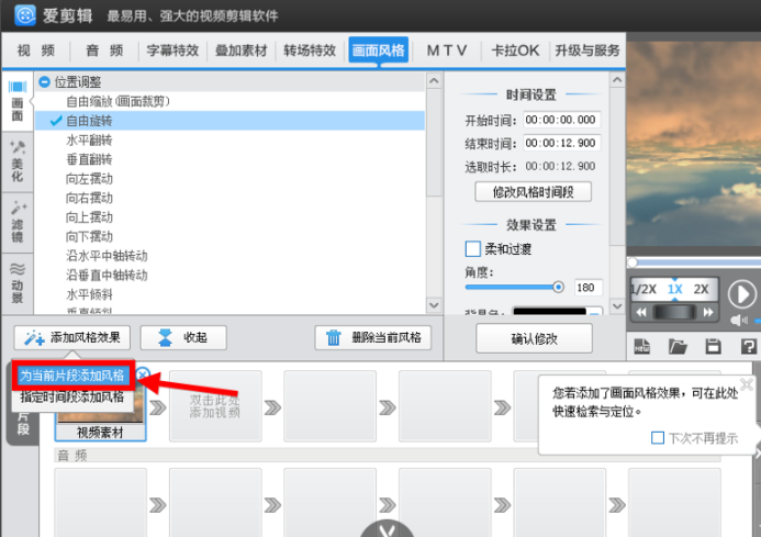 爱剪辑下载安装 爱剪辑截图