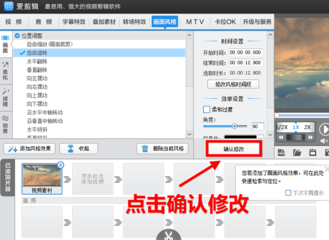 爱剪辑下载官方版 爱剪辑截图