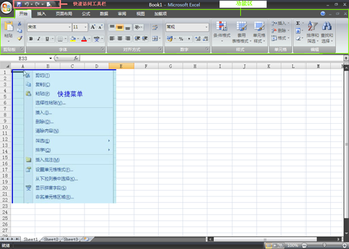 Excel 2007截图