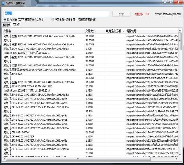 万能种子搜索神器截图
