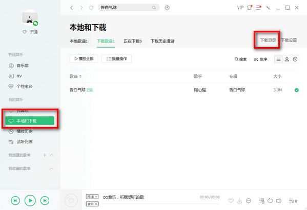 QQ音乐软件下载