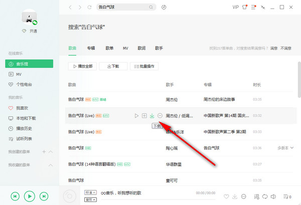 QQ音乐怎么使用