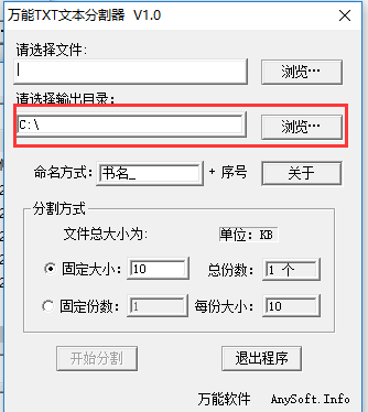 TXT文本分割器截图
