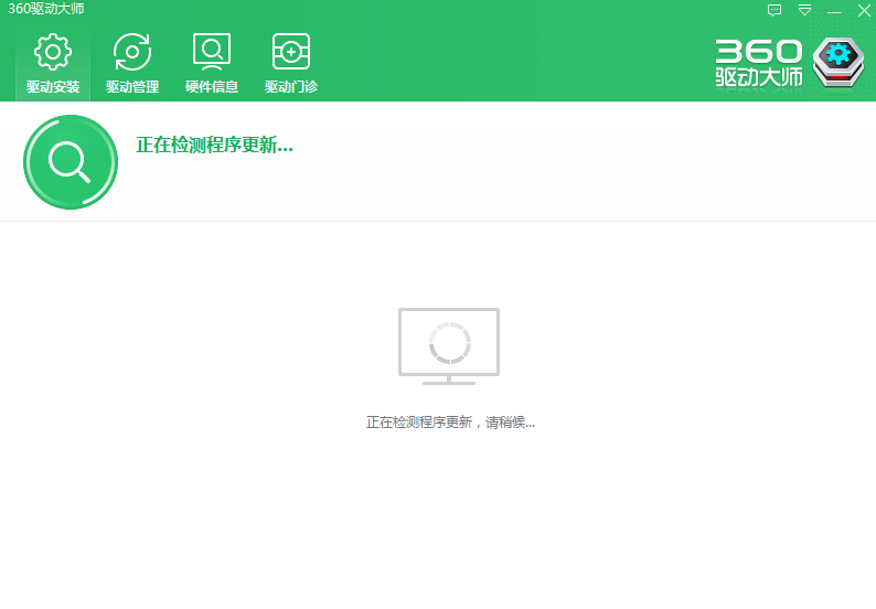 360驱动大师截图
