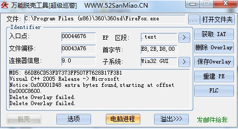 万能脱壳工具截图