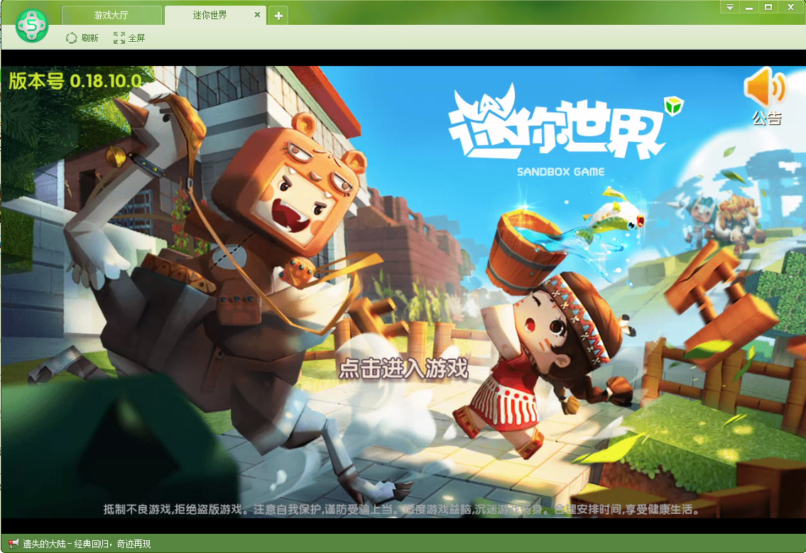 迷你世界怎么使用 迷你世界截图