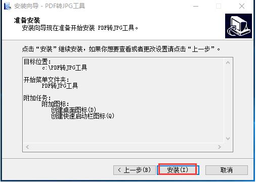 pdf转jpg软件截图