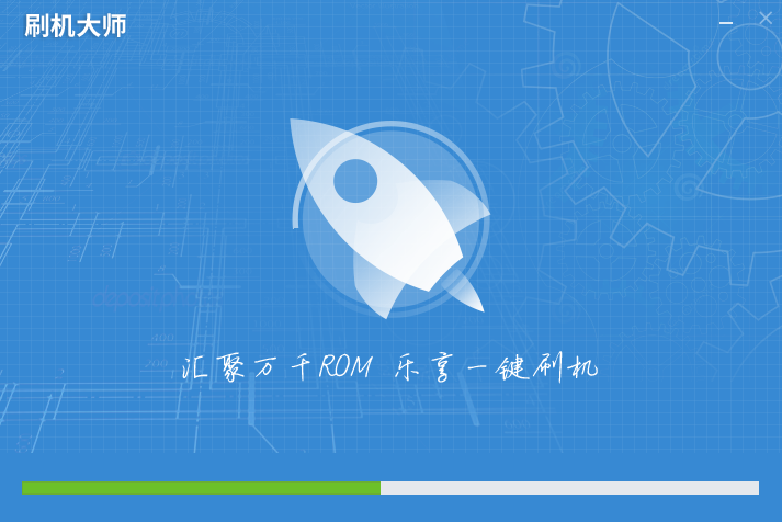 刷机大师官网版下载