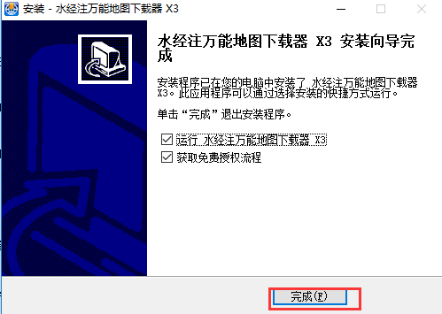 水经注万能地图下载器最新版下载 水经注万能地图下载器截图