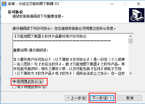 水经注万能地图下载器在线使用 水经注万能地图下载器截图
