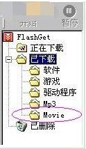 快车FlashGet最新版安装