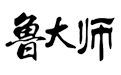 鲁大师温度监控独立版段首LOGO