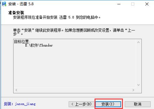 迅雷5.8稳定版官网版下载 迅雷5.8稳定版截图