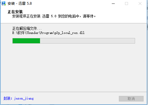 迅雷5.8稳定版最新版安装 迅雷5.8稳定版截图