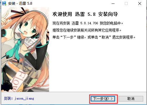迅雷5.8稳定版官方下载 迅雷5.8稳定版截图