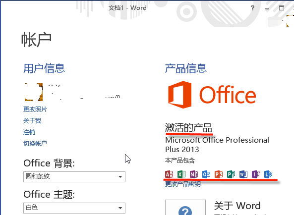 Microsoft Office软件免费下载