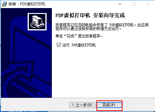 PDF虚拟打印机软件下载 PDF虚拟打印机截图