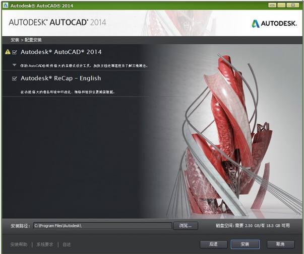 Autodesk AutoCAD 2014电脑版下载