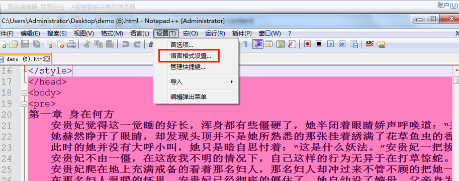 Notepad++电脑版下载安装 Notepad++截图