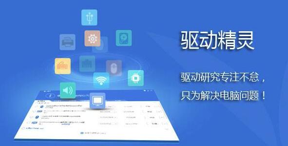 驱动精灵下载大全