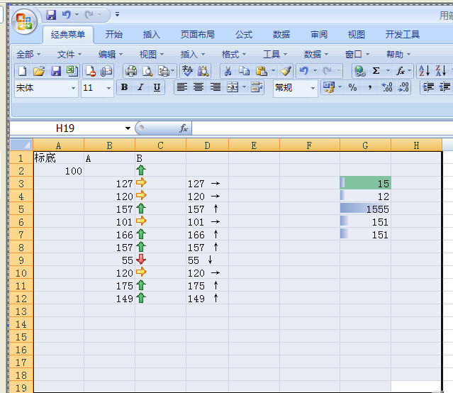 Excel 2007截图