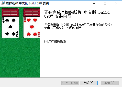 蜘蛛纸牌电脑版下载 蜘蛛纸牌截图