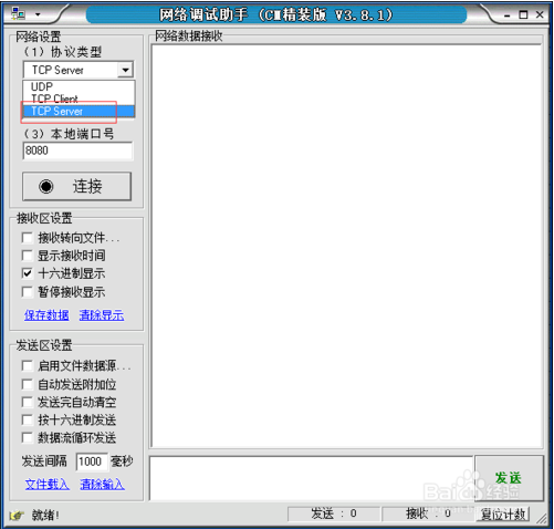 网络调试助手最新版安装 网络调试助手截图