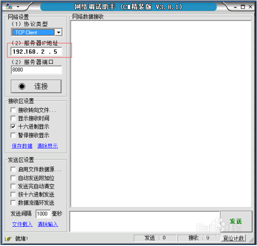 网络调试助手电脑版 网络调试助手截图