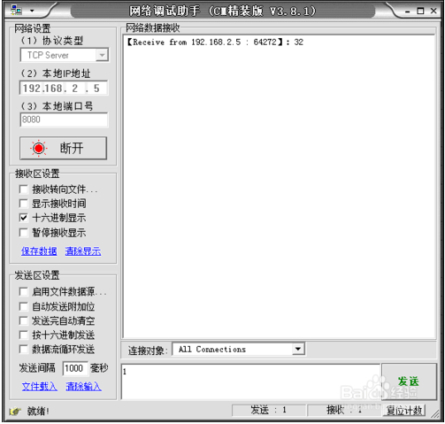 网络调试助手官网 网络调试助手截图