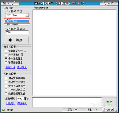网络调试助手在线使用网页版 网络调试助手截图