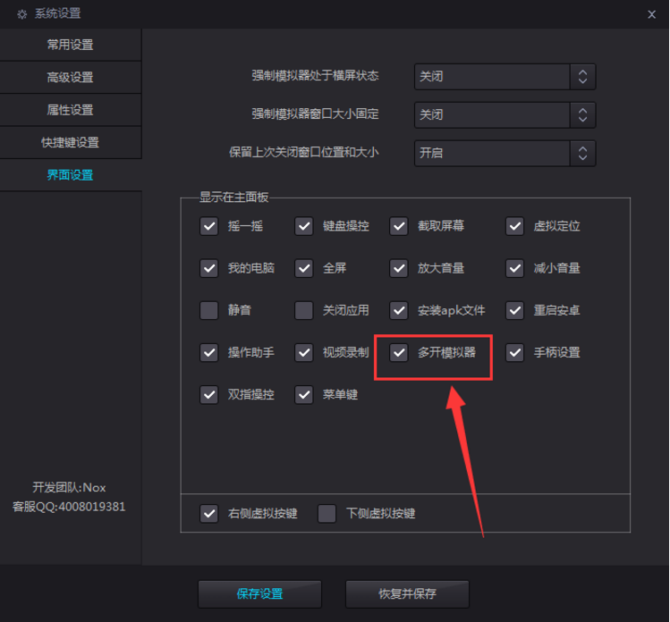 夜神模拟器 夜神安卓模拟器截图