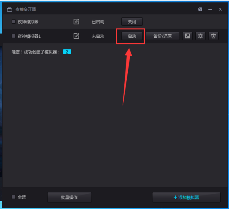 夜神模拟器 夜神安卓模拟器截图