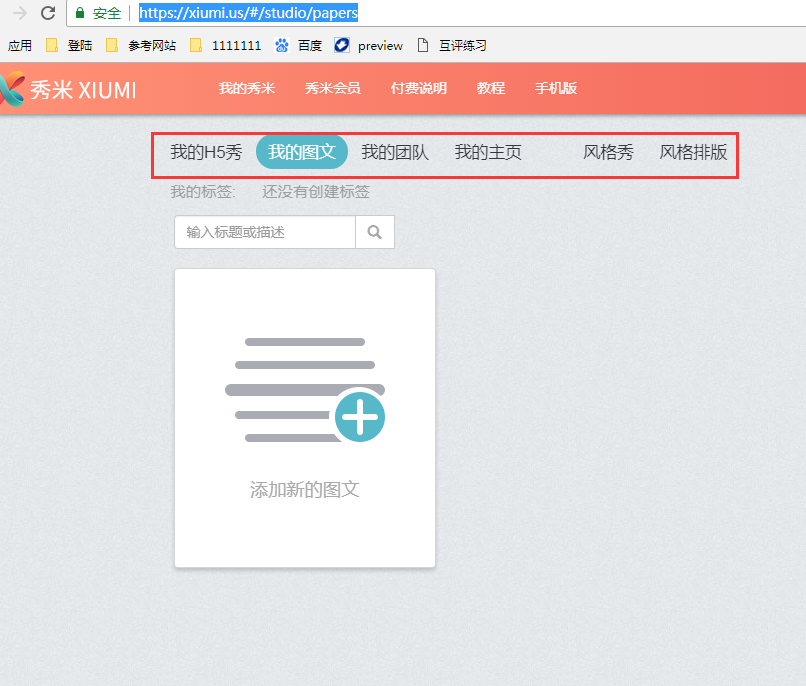 秀米编辑器在线使用网页版 秀米编辑器截图
