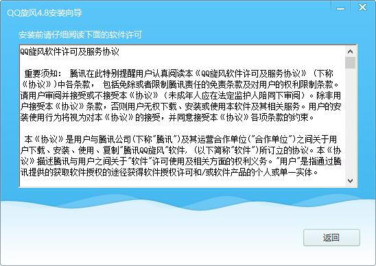 QQ旋风下载安装