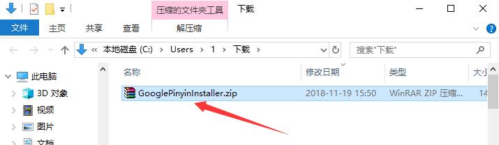 谷歌输入法pc版 谷歌输入法截图