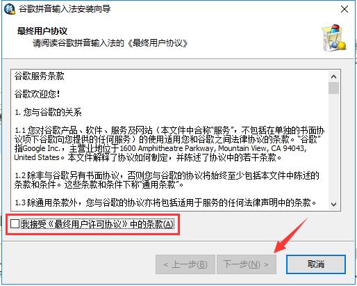 谷歌输入法电脑版下载安装 谷歌输入法截图