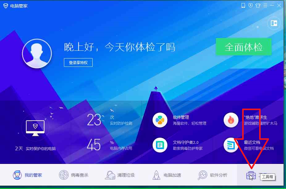 腾讯电脑管家官网地址 腾讯电脑管家官网地址