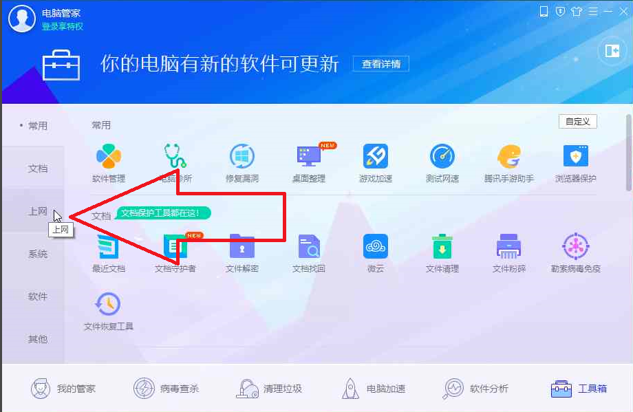 腾讯电脑管家下载官方版 腾讯电脑管家下载官方版