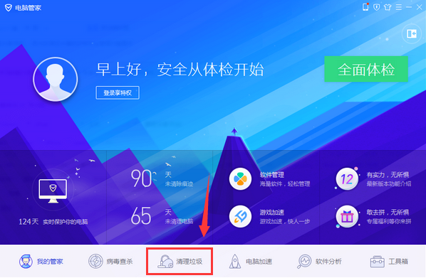 腾讯电脑管家pc版 腾讯电脑管家pc版