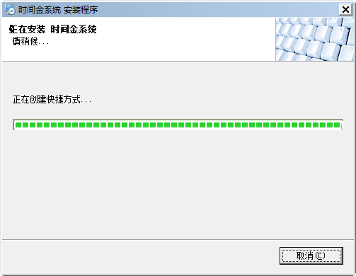 时间金系统定时开关机软件最新版安装 时间金系统定时开关机软件截图
