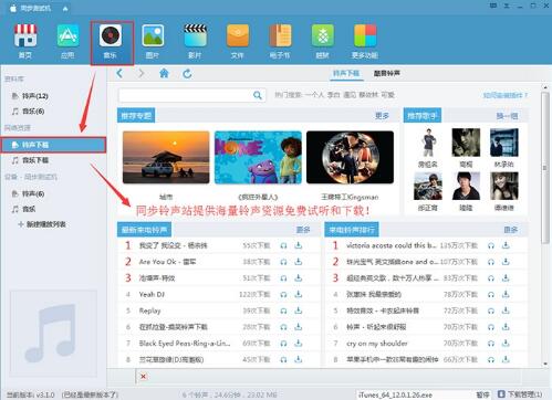 同步助手Win版 32位截图
