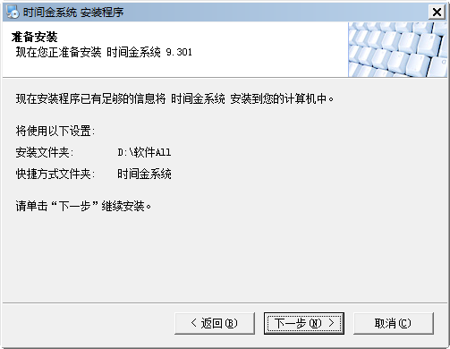 时间金系统定时开关机软件官网版下载 时间金系统定时开关机软件截图