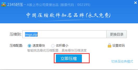 2345好压在线使用