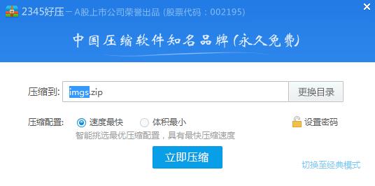 2345好压在线使用网页版