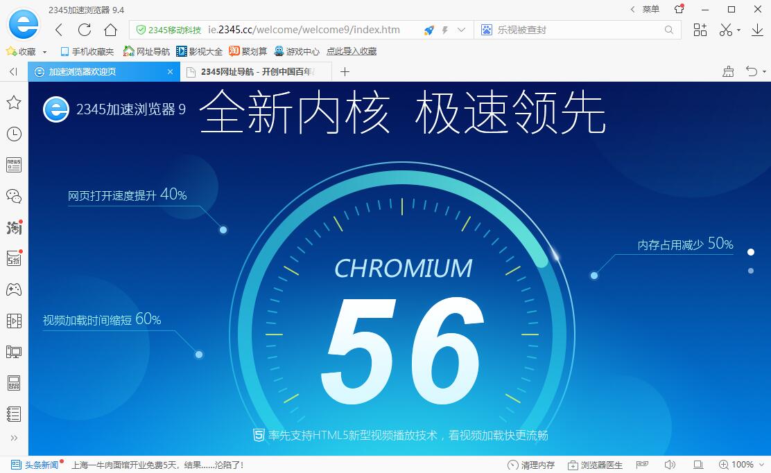 2345加速浏览器软件免费下载