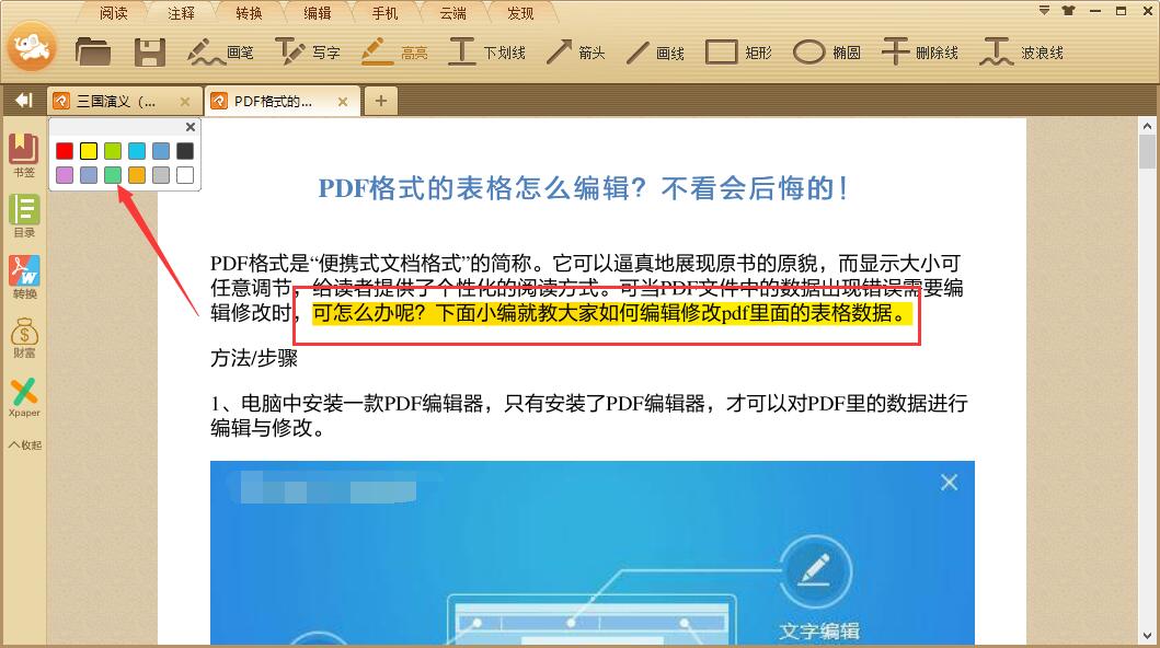 极速PDF阅读器截图