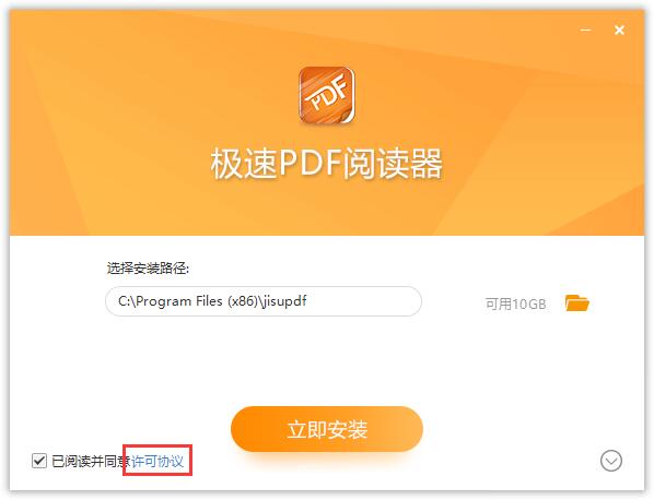 极速PDF阅读器截图