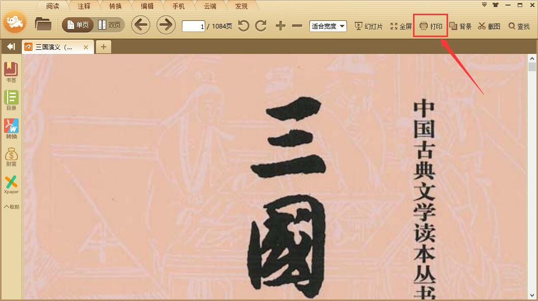 极速PDF阅读器截图